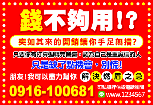 借錢直說吧！桃園新竹苗栗我要業績你要錢－在地快速週轉不囉唆