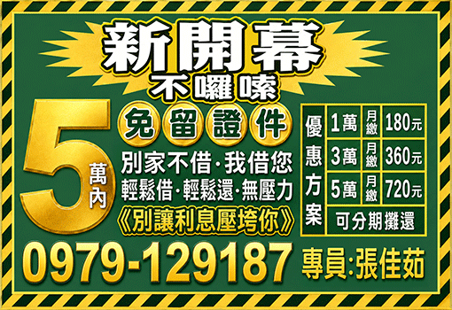 新開幕不囉嗦
