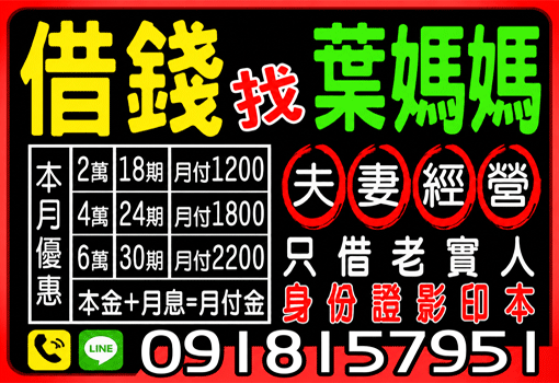 借錢找葉媽媽
