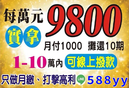 萬元拿九千八｜花蓮借錢與宜花東離島免見面線上小額借款