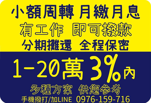 北部1-20萬小額借款｜北北基桃竹苗有工作可先問