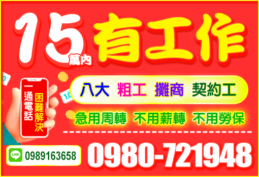 高雄屏東8萬內有工作就借-免薪轉勞保勞工版