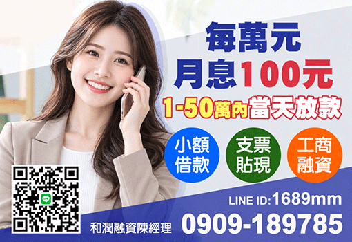每萬月息一百｜北北基小額借款、工商融資推薦