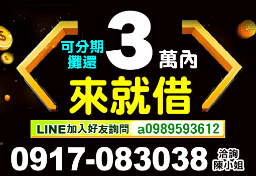 3萬內來就借