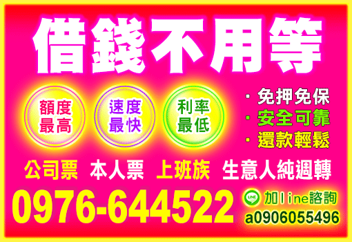 借錢不用等