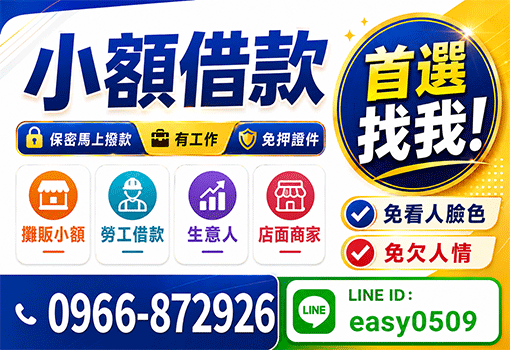 借錢,證件借錢,身分證借錢,證件借款,小額借錢,小額借款,身分證借款