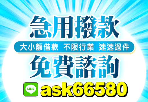 大小額快速借款