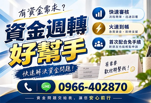 首次配合免手續｜北北基桃竹苗，資金週轉好幫手