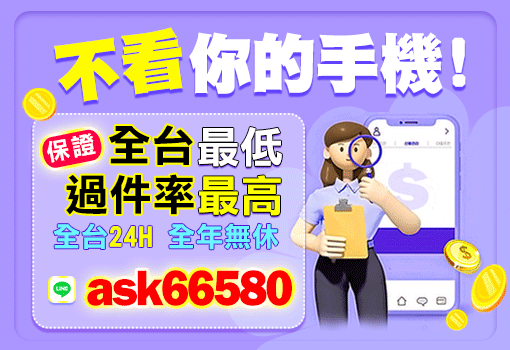 北北基借款｜快速核貸