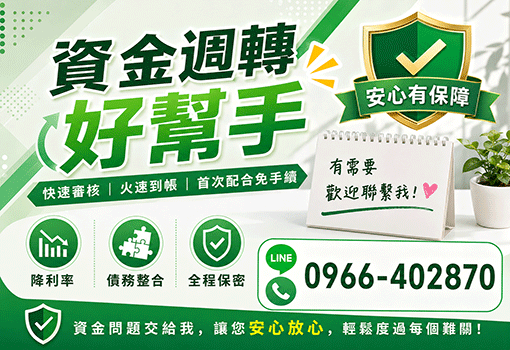 首次配合免手續｜北北基桃竹苗，資金週轉好幫手