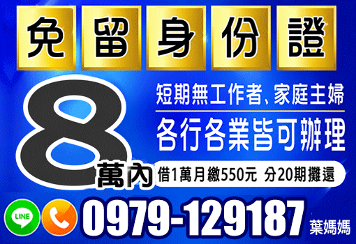 借錢找葉媽媽