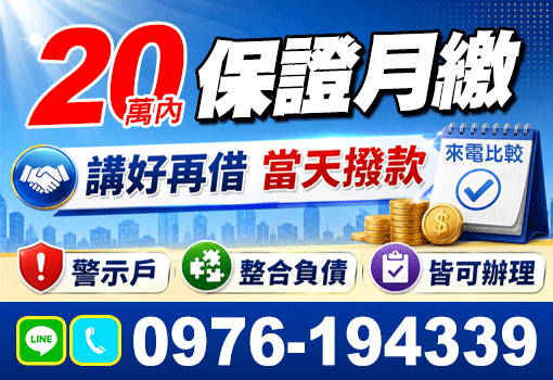 當日快速撥款