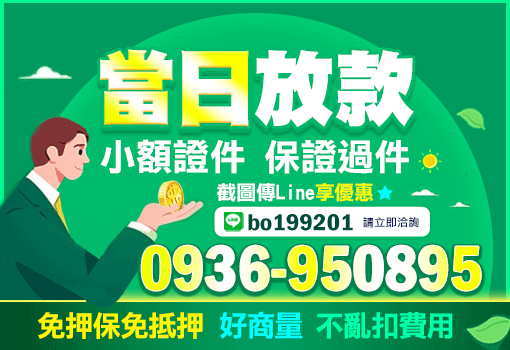 當日放款