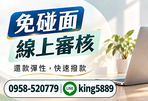 免碰面 線上審核