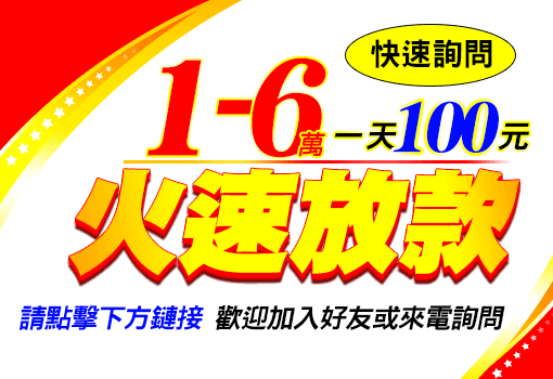 台南地區火速放款