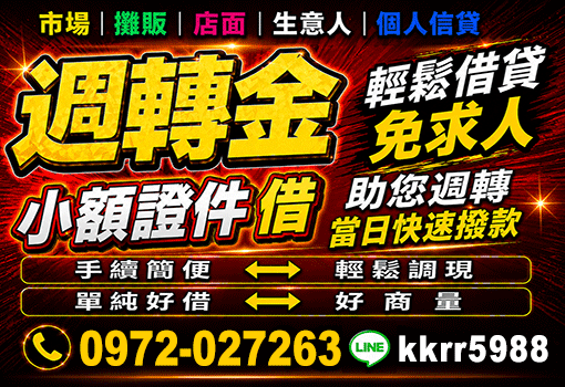 借錢,證件借錢,身分證借錢,證件借款,小額借錢,小額借款,身分證借款