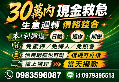 借錢,證件借錢,身分證借錢,證件借款,小額借錢,小額借款,身分證借款