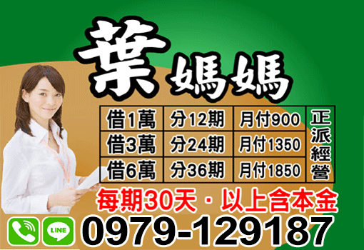 借錢找葉媽媽