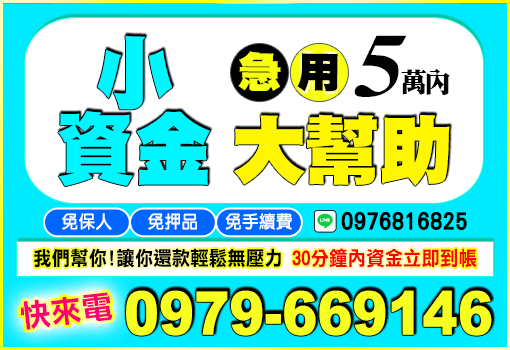 在地資金解決方案｜宜花東快速借款