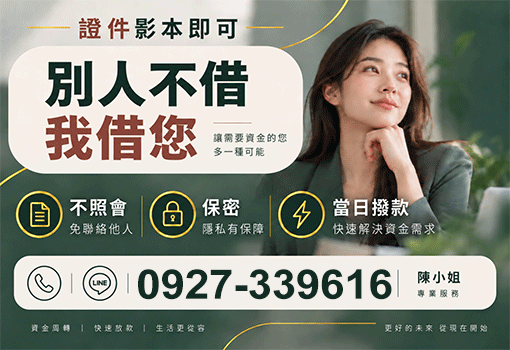 憑影本當日撥｜高雄借錢、屏東借款，免保人免留車1-30萬馬上拿
