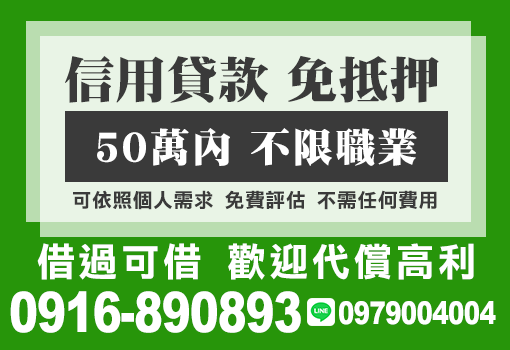 信用貸款50萬內