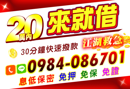 20萬內來就借