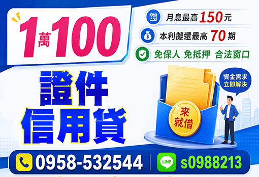 借錢,證件借錢,身分證借錢,證件借款,小額借錢,小額借款,身分證借款