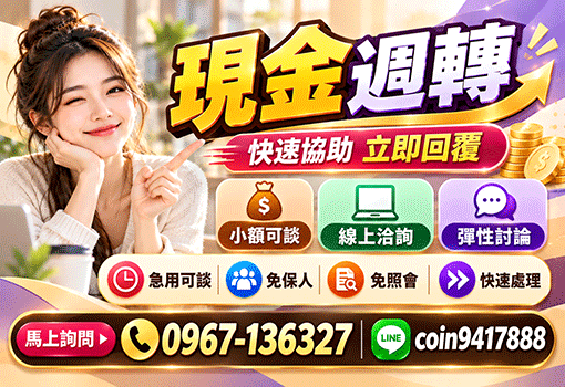 現金週轉