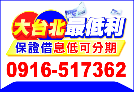 大台北最低利