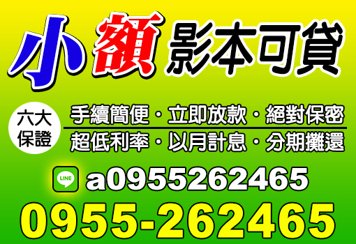 小額影本可貸