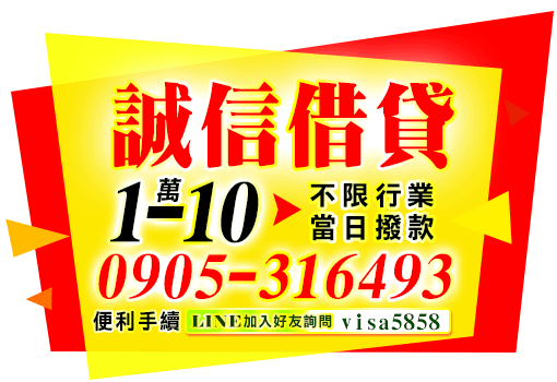 誠信借貸