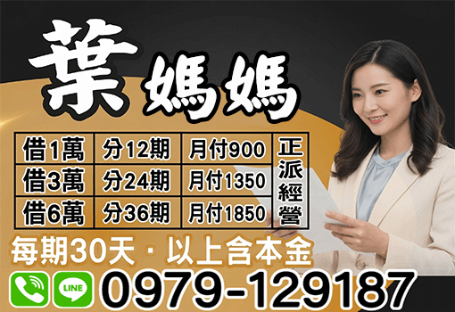 借錢找葉媽媽