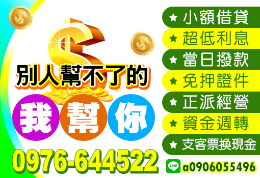 別人幫不了的我幫你