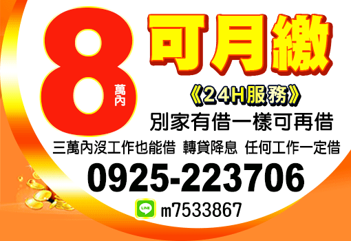 可月繳 轉貸降息