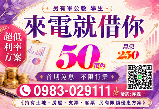 別人不借我借｜中彰投50萬內小額現金快速周轉
