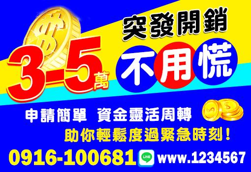桃竹苗小額借款諮詢｜急用週轉有人幫您了解