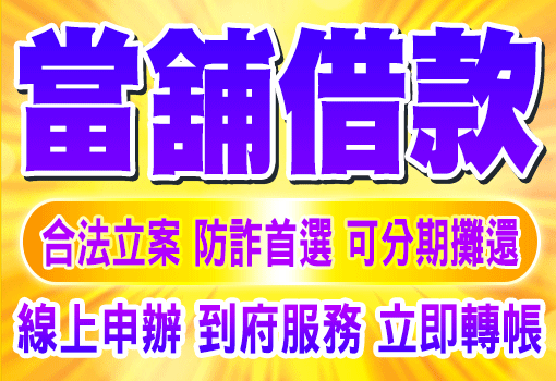 台南汽機車借款超額-信用小額5萬起-實體店面防詐保證