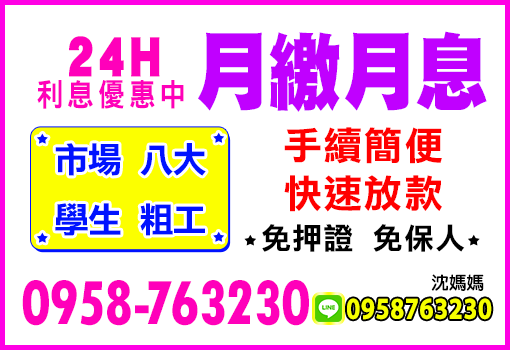 24H 利息優惠中