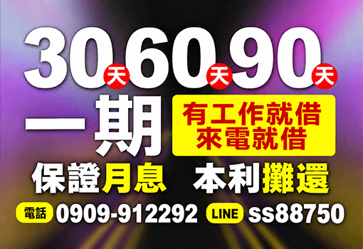 保證月息本利攤還