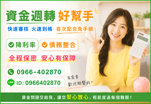 北北基桃竹苗資金週轉｜快速借款與債務整合洽詢