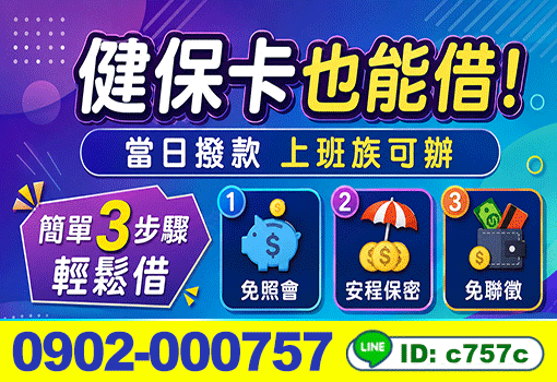 借錢,證件借錢,身分證借錢,證件借款,小額借錢,小額借款,身分證借款