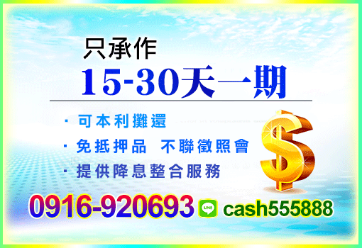 15天起可先談｜台北借錢、新北基隆小額借款，無痛降息代償
