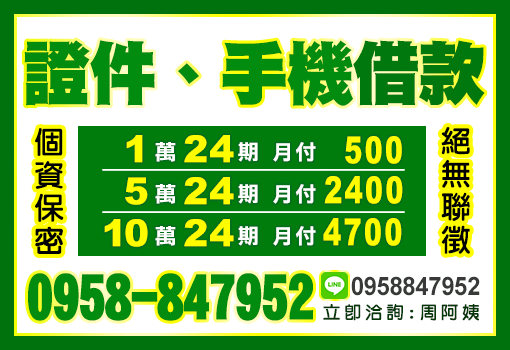 急用錢證件手機借款