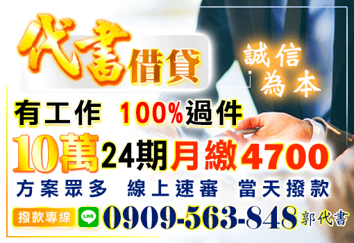 代書借貸