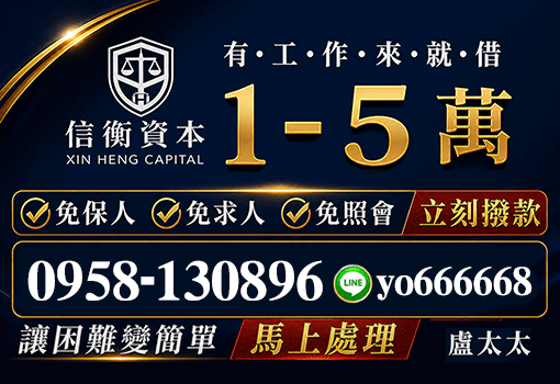 台北新北借款平台｜高效率資金週轉方案