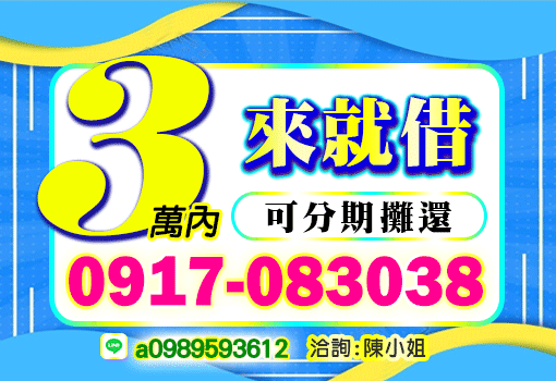 北部借款推薦
