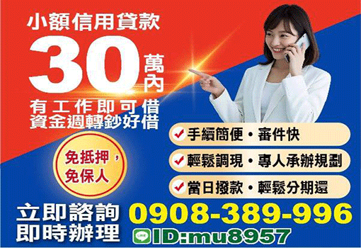 雲嘉南高評價借錢推薦-放款最快免煩惱-誠信金主媒合專區