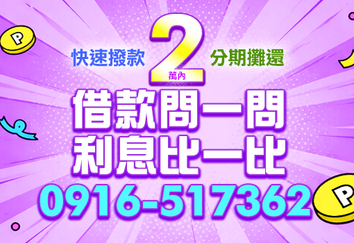 借款問一問 利息比一比