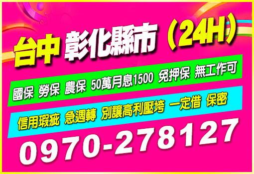 台中 彰化縣市（24H）