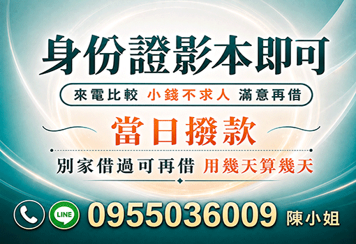 急用一小時撥｜台中借錢、彰化借款、南投小額週轉